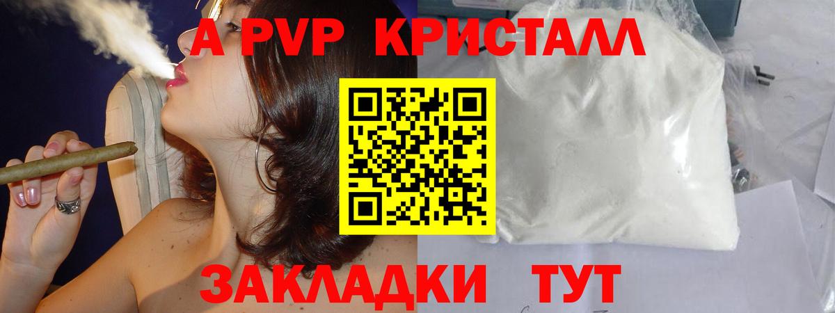 APVP кристаллы  Alpha PVP Crystall  Вход с VPN  Краснокаменск 