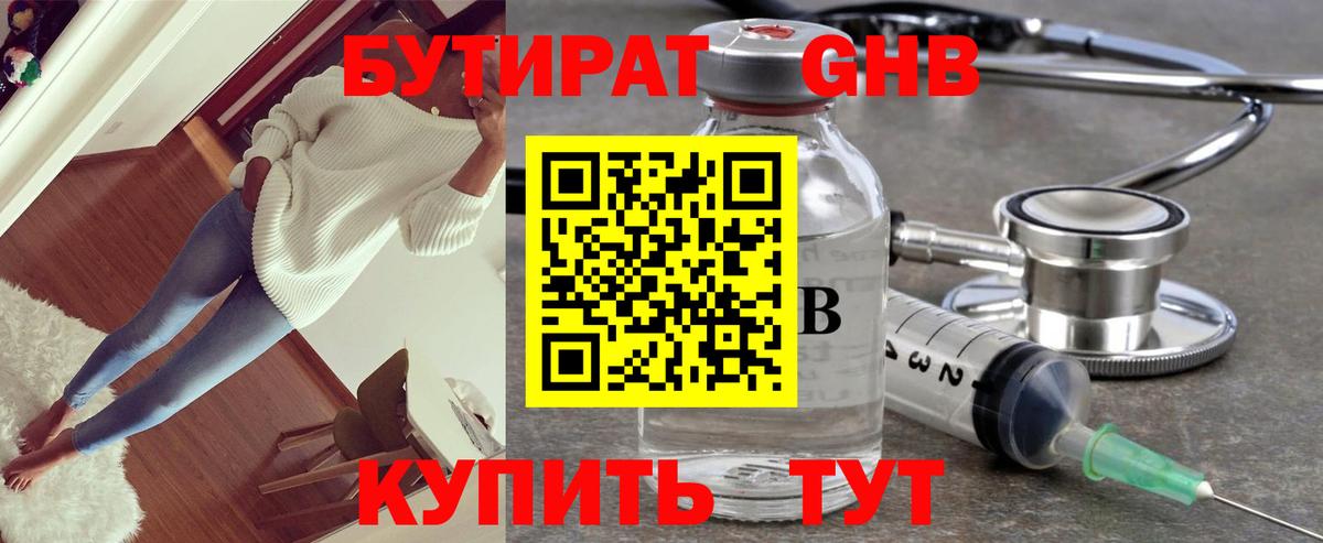Бутират оксана Краснокаменск