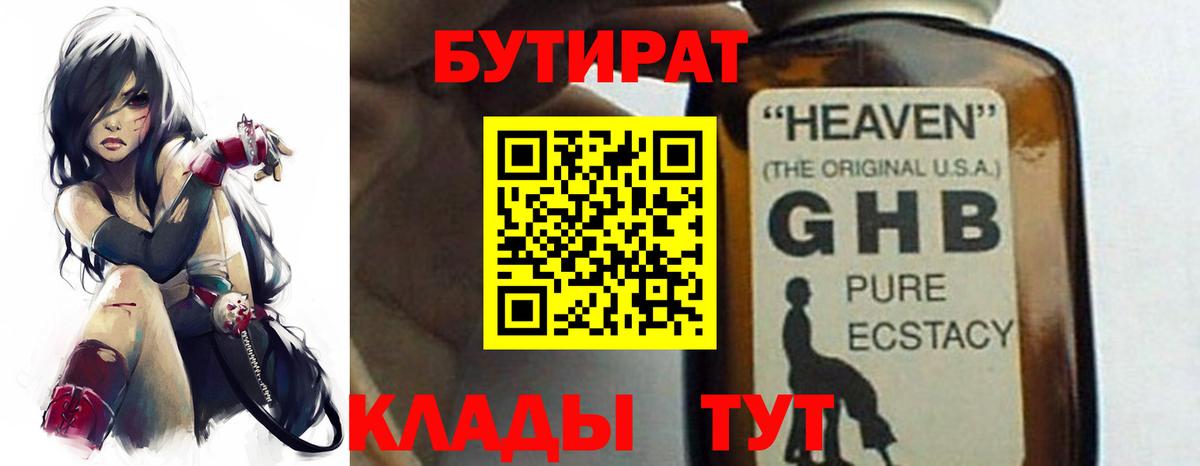 Краснокаменск  Бутират жидкий экстази  Вход с VPN 