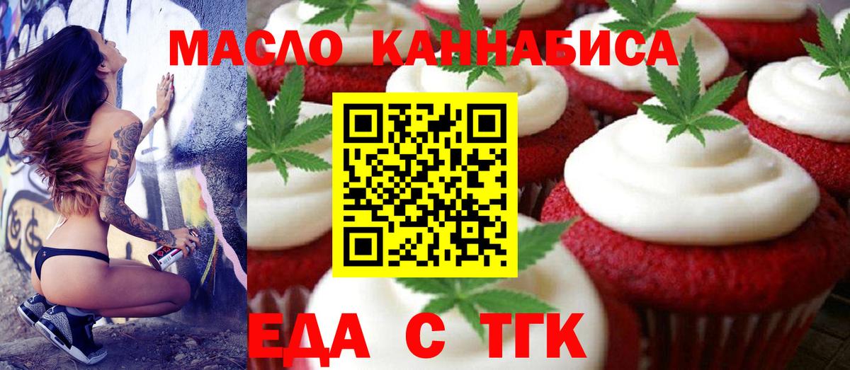 Печенье с ТГК марихуана  Вход с VPN  Краснокаменск 
