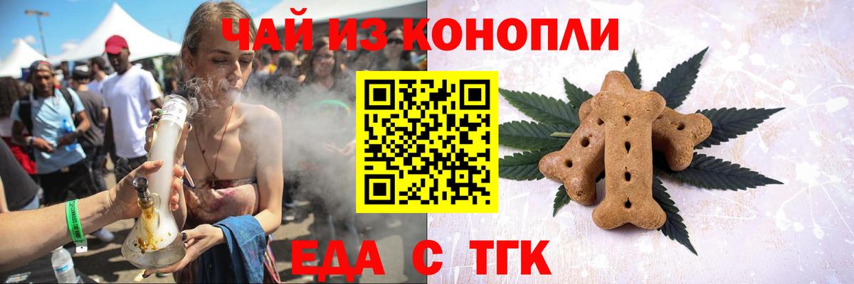 Еда ТГК конопля Краснокаменск