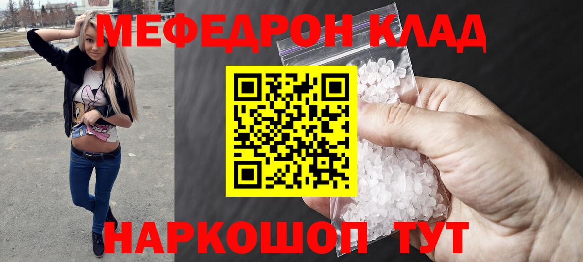 купить наркотик  Мефедрон мяу мяу  МЕФ  Вход с VPN  Краснокаменск 